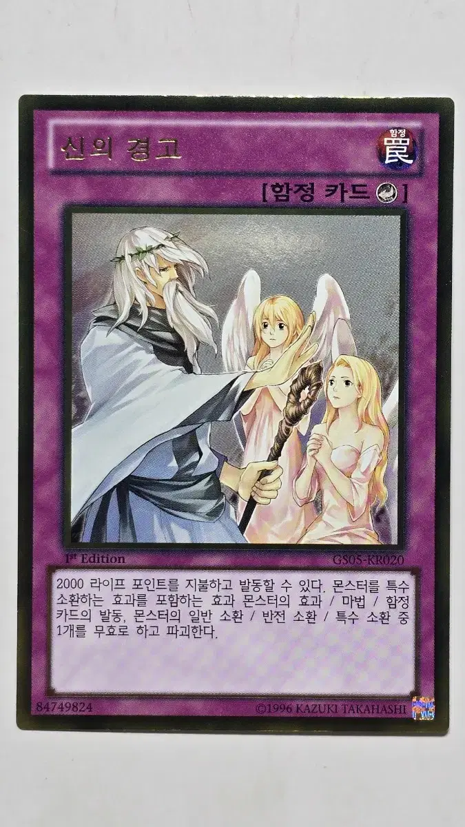 골드 레어 신의 경고 GS05-KR020 1st edition